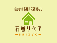 宮城県石巻市のフローリング修理は石巻リペアsaizyo